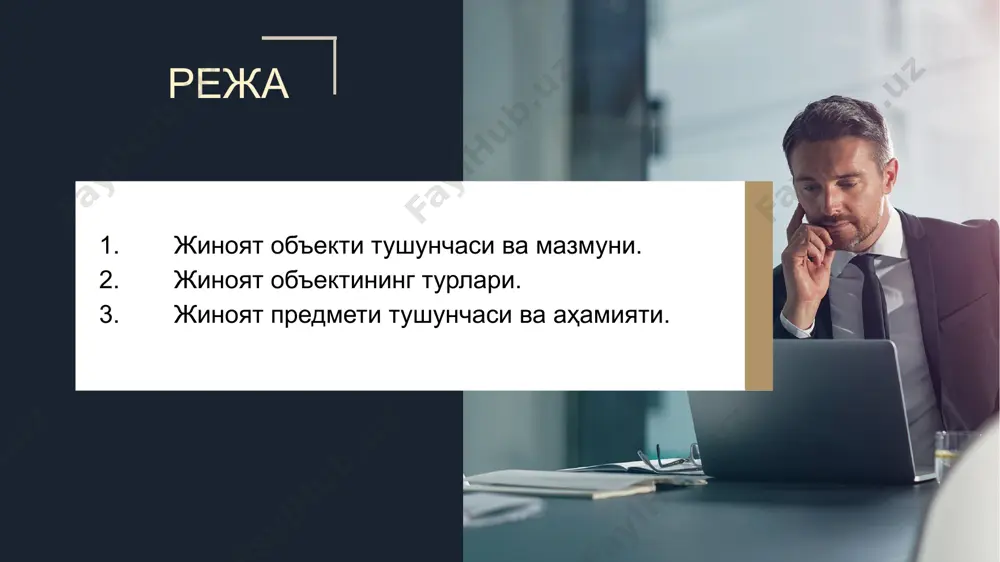 ми тегишли моддаси билан махсус ҳимояланган ижтимоий муносабат тури. жиноят предмети – жиноят объектига нисбатан тажовуз қилишда айбдор шахс тўғридан-тўғри таъсир этадиган, у туфайли ёки унинг учун жиноят содир қилинган объектив оламдаги жонли ёки жонсиз моддий нарсалар. жиноят объектидан фарқли равишда жиноят предмети факультатив белги ҳисобланади. жиноят предмети ва жиноят объекти ўртасидаги фарқ шундаки, жиноят предмети ҳар доим объектив оламдаги моддий нарсадир, масалан, транспорт воситаси, ҳужжатлар, ҳайвонлар, ўсимликлар, жиноят объекти еса ижтимоий категория ҳисобланади. жиноят предметини жиноят объектив томонининг белгилари бўлмиш жиноят содир этиш қуроли ва воситаларидан фарқлаш лозим. масалан, ўқотар қурол, ўқ-дорилар, портловчи моддалар ёки портлатиш қурилмаларини қонунга хилоф равишда эгаллаш (жк 247-моддаси) жиноятида қуроллар жиноят предмети ҳисобланади, уюшган қуролли гуруҳ тузиш (жк 242-моддаси 2-қисми) жиноятида эса жиноят содир этиш қуроли ҳисобланади. ёки масалан, транспорт воситасини олиб қочиш (жк 267-моддаси) жиноятида автомобил предмет бўлиб ҳисобланади, ўғирланган ашёни ташишда эса жиноят содир етиш воситаси ҳисобланади. (шу жойида расм билан тушунтириш …
