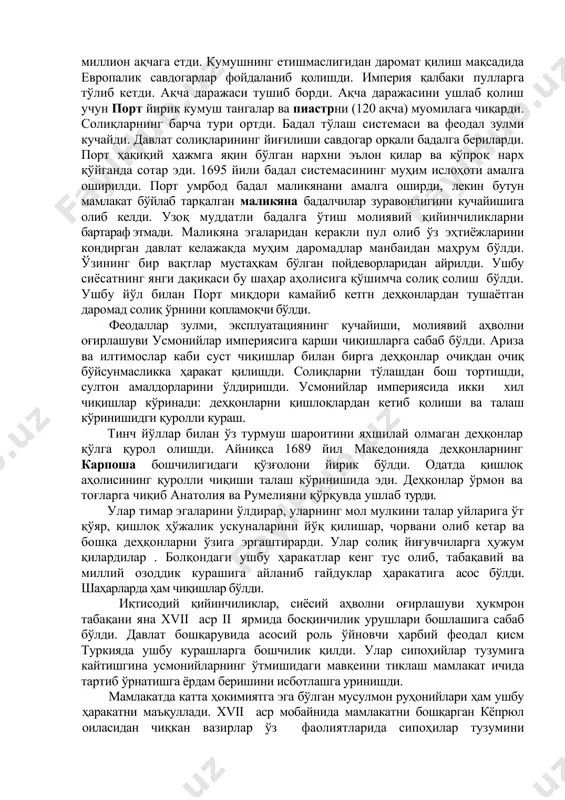 турарди. шахсий кафиллик ва савдо молини кафиллиги йўқлиги савдогарларнинг ташаббускорлигига йўл қўймасди. молиявий ҳолатдаги қийинчиликлар хазинага тушаётган солиқ миқдорини камайиши билан ҳам ифодаланарди. райятнинг ижтимоий аҳволини ёмонлашуви аграр муносабатлар туфайли ва деҳқонларнинг ердан фойдаланиши ҳуқуқларини йўқолиши эркин ҳуқуқий муносабатлардан (давлат-райя) хусусий ҳуқуқий (эр эгаси - райя) соҳага ўтишига сабаб бўлди. ушбу ҳолат йирик ер эгаларининг қўшимча маҳсулотни эгаллаб олишига имкон берди. давлат даромадларининг камайиши қимматбаҳо металлар етишмаслигига олиб келди. xvii аср охирида давлат даромадга нисбатан 1,5 баробар кўп чиқиш қилди. бюджет дефицити 200 миллион ақчага етди. кумушнинг етишмаслигидан даромат қилиш мақсадида европалик савдогарлар фойдаланиб қолишди. империя қалбаки пулларга тўлиб кетди. ақча даражаси тушиб борди. ақча даражасини ушлаб қолиш учун порт йирик кумуш тангалар ва пиастрни (120 ақча) муомилага чиқарди. солиқларнинг барча тури ортди. бадал тўлаш системаси ва феодал зулми кучайди. давлат солиқларининг йиғилиши савдогар орқали бадалга бериларди. порт ҳақиқий ҳажмга яқин бўлган нархни эълон қилар ва кўпроқ нарх қўйганда сотар …