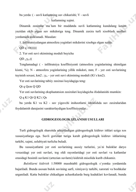 ogeologik ishlar kompleksi yordamida kidiriladi. bu narsa allyuvial tog jinslari yer osti suvlariga boy bulishi bilangina emas, balki bu yotkiziklar tarkibining va filtratsion xossalarining uzgaruvchanligi bilan boglikdir. daryo voxasidagi grunt suvlarini urganishda bu suvlar bilan daryo suvlari urtasidagi boglanishni aniklash katta axamiyat kashf etadi, bu esa uz navbatida yer usti suvlari xisobiga yer osti suvlarining ifloslanish darajasini aniklashga imkon beradi. gidrogeologik kidiruv ishlari uch boskichda olib boriladi: kidirish ishlari, dastlabki razvedka va mufassal razvedka, yaxshi urganilgan rayonlarda esa dastlabki razvedka va mufassal razvedka boskichlarida olib boriladi. bunda markaziy burg kudukdan suv chikarilib, ikki nur buyicha joylashgan 4 - 5 ta kuzatish kuduklarida yer osti suvlari satxining uzgarishi urganiladi. murakkab tabiiy sharoitga ega bulgan rayonlarda bir necha oy davomida tajriba-ekspluatatsion suv chikarish ishlari olib boriladi. geofizik usullardan bu boskichda keng foydalaniladi. mufassal razvedka boskichida olib boriladigan ishlar suv olish inshooti sxemasini kuzda tutgan xolda olib boriladi. doimiy okar suvlarga ega bulgan …