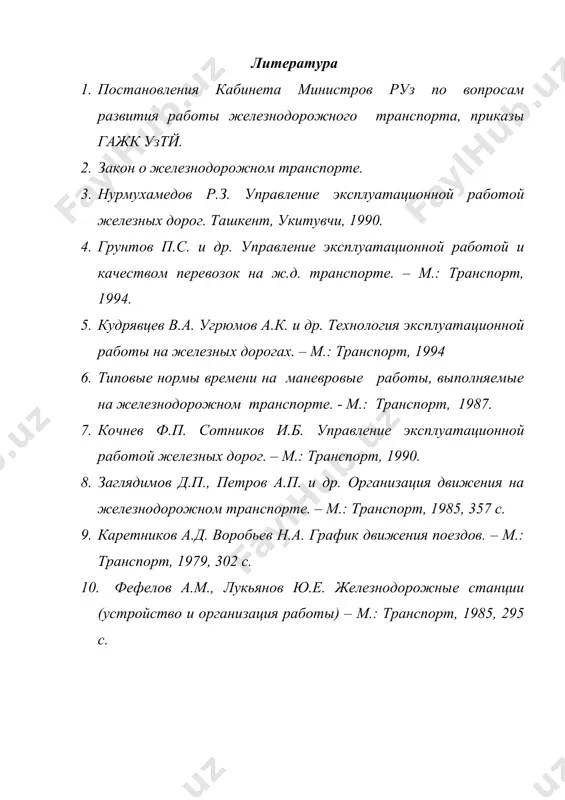 анализ эксплуатационной работы - Page 5
