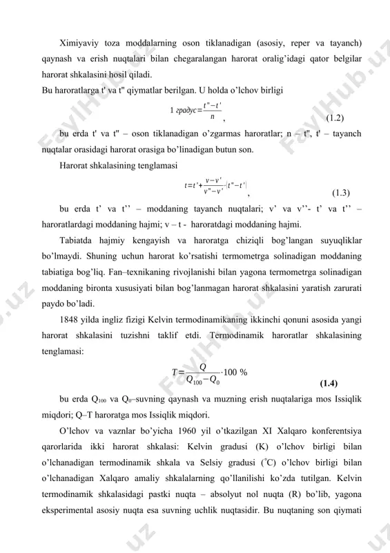 lasining tenglamasi , (1.3) bu еrda t’ va t’’ – moddaning tayanch nuqtalari; v’ va v’’- t’ va t’’ – haroratlardagi moddaning hajmi; v – t - haroratdagi moddaning hajmi. tabiatda hajmiy kengayish va haroratga chiziqli bog’langan suyuqliklar bo’lmaydi. shuning uchun harorat ko’rsatishi termometrga solinadigan moddaning tabiatiga bog’liq. fan–texnikaning rivojlanishi bilan yagona termometrga solinadigan moddaning bironta xususiyati bilan bog’lanmagan harorat shkalasini yaratish zarurati paydo bo’ladi. 1848 yilda ingliz fizigi kelvin termodinamikaning ikkinchi qonuni asosida yangi harorat shkalasini tuzishni taklif etdi. termodinamik haroratlar shkalasining tenglamasi: (1.4) bu еrda q100 va q0–suvning qaynash va muzning erish nuqtalariga mos issiqlik miqdori; q–t haroratga mos issiqlik miqdori. o’lchov va vaznlar bo’yicha 1960 yil o’tkazilgan xi xalqaro konferentsiya qarorlarida ikki harorat shkalasi: kelvin gradusi (k) o’lchov birligi bilan o’lchanadigan termodinamik shkala va selsiy gradusi (с) o’lchov birligi bilan o’lchanadigan xalqaro amaliy shkalalarning qo’llanilishi ko’zda tutilgan. kelvin termodinamik shkalasidagi pastki nuqta – absolyut nol nuqta (r) …