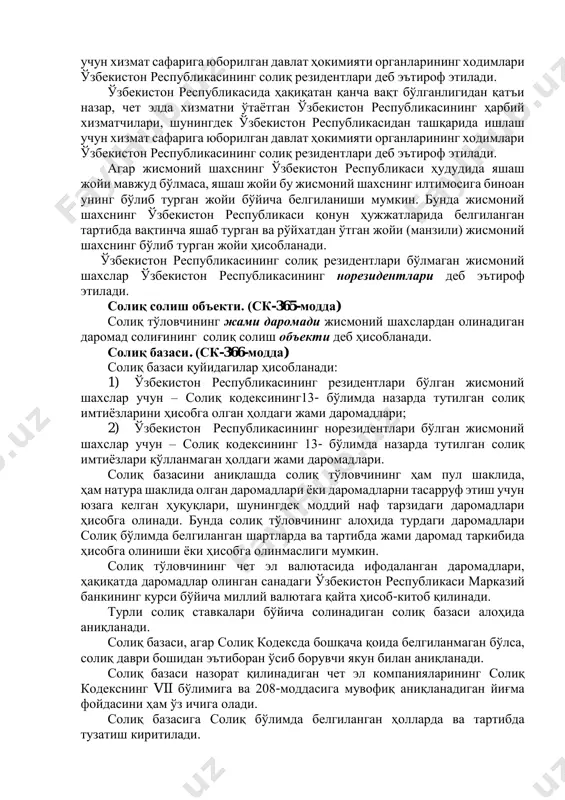 иқ имтиёзларини ҳисобга олган ҳолдаги жами даромадлари; 2) ўзбекистон республикасининг норезидентлари бўлган жисмоний шахслар учун – солиқ кодексининг 13- бўлимда назарда тутилган солиқ имтиёзлари қўлланмаган ҳолдаги жами даромадлари. солиқ базасини аниқлашда солиқ тўловчининг ҳам пул шаклида, ҳам натура шаклида олган даромадлари ёки даромадларни тасарруф этиш учун юзага келган ҳуқуқлари, шунингдек моддий наф тарзидаги даромадлари ҳисобга олинади. бунда солиқ тўловчининг алоҳида турдаги даромадлари солиқ бўлимда белгиланган шартларда ва тартибда жами даромад таркибида ҳисобга олиниши ёки ҳисобга олинмаслиги мумкин. солиқ тўловчининг чет эл валютасида ифодаланган даромадлари, ҳақиқатда даромадлар олинган санадаги ўзбекистон республикаси марказий банкининг курси бўйича миллий валютага қайта ҳисоб-китоб қилинади. турли солиқ ставкалари бўйича солинадиган солиқ базаси алоҳида аниқланади. солиқ базаси, агар солиқ кодексда бошқача қоида белгиланмаган бўлса, солиқ даври бошидан эътиборан ўсиб борувчи якун билан аниқланади. солиқ базаси назорат қилинадиган чет эл компанияларининг солиқ кодекснинг vii бўлимига ва 208-моддасига мувофиқ аниқланадиган йиғма фойдасини ҳам ўз ичига олади. солиқ базасига солиқ …