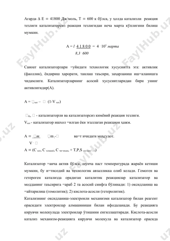 к. ишлаб чи=аришда г-(к(г, г-(к(с ва с-(+(= фазали жараёнлар олиб борилади. температура режимига кўра гетероген-каталитик реакторлар адлабатик, изотермик, политермикка бўлинади. олинадиган ҳом ашё билан хом ашёнинг аралашиш даражасига =араб идеал си=иб чи=арувчан ва тўли= аралаштирувчи режимда ишлайдиган каталитик реакторлар бўлади. яна тўли=мас аралаштирувчи каталитик реакторлар ҳам бор. гидродинамик режимга кўра, яъни =атти= катализатор заррачаларининг газ о=ими билан таъсирлашувига =араб каталитик реакторлар =уйидаги группаларга бўлинади: 1) +ўз\алмас =атламли (фильтрловчи) катализатор бўлган; 2)мавҳум =айновчи =атламли катализатори бўлган; 3) тўхтовсиз ҳаракатланувчи катализаторли реакторлар (катализатор ҳар томонлама реактор баландлиги бўйичаҳаракат =илади); 4) юза бўйича таъсирлашувда бўладиган контактли аппатарлар—бу аппатарларда катализатор сетка сифатида ишланиб ю=ори актив катализаторлардан сu, ag, палладий-радиявий, фойдаланилади. асосан тез кетадиган экзотермик реакциялар учун =ўлланилади. масалан: n3 + o2 pt изопропил ag ацетон спирти +ўз\алмас =атламини катализатори бўлган реакторлар. 1) энг кўп тар=алган усулдир. унда катализаторлар панжараларда ёки полкалар =ўз\алмас ҳолатда жойлаштирилади. газлар улар ор=али ўтади ва идеал си=иб чи=ариш режимида ишловчи …