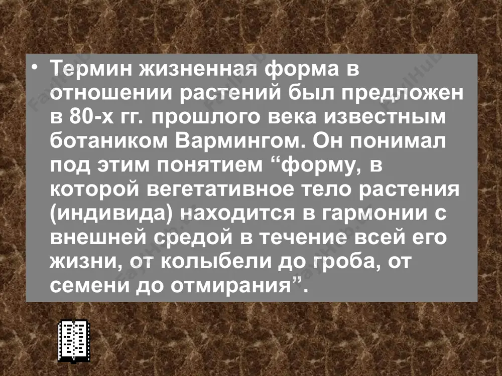 жизненные формы растений - Page 4