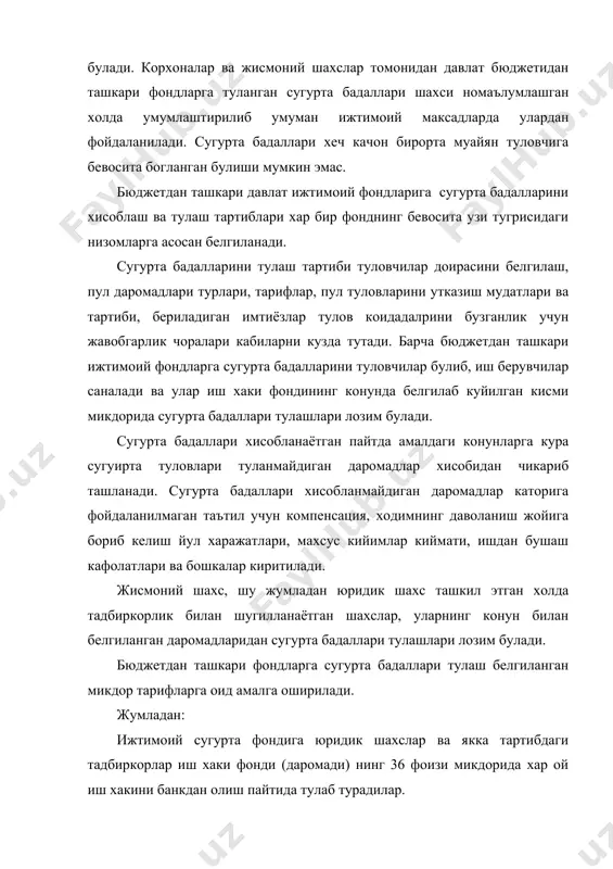 урли вокеа ходисалар (кексайиш, ногирон булиб колиш, вактинча мехнат кобилиятини йукотиш) туфайли даромад манбаини йуколиб колишидан сугурталашга каратилган булиб, иш берувчи юридик ва жисмоний шахслар тоионидан мунтазам равишда бюджетдан ташкари давлат таксимлаши, бекор булиши ва узгартирилиши тартибларини узи белгилайди хамда карз берувчилар бу шартларни бажаришлари лозим. узбекистон республикаси щукумати ва марказий банкка давлат кридитлари хажми, уларни сарфланиши буйича таклифлар тайерлаш ва уларни олий конунчилик идорасига такдим этиш вазифаси юклатилган. бундан ташкари марказий банк зиммасига ички давлат карзларига хизмат курсатиш хам топширилган. молия вазирлиги эса ички заемларни чикариш уларни жойлаштириш юзасидан, таклифлар тайерлаш, давлат ички заемларини белгаланган тартибда муомалага чикариш, уларнинг хажми ва копланиш тартибларини аниклаш ишларини амалга оширади. узбекистон республикаси давлат ички карзлари куйидаги шаклларда куринади: -щукумат томонидан олинадиган кридитлар куринишида -щукумат томонидан ва номидан чикариладиган кимаатли когозлар шаклидаги ички карзлар тарзида. -щукумат томонидан кафолатланган бошка карз мажбуриятлари шаклида. давлат карзининг иккинчи шакли - бу давлат заёмларидир. давлат заёмлари деганда …