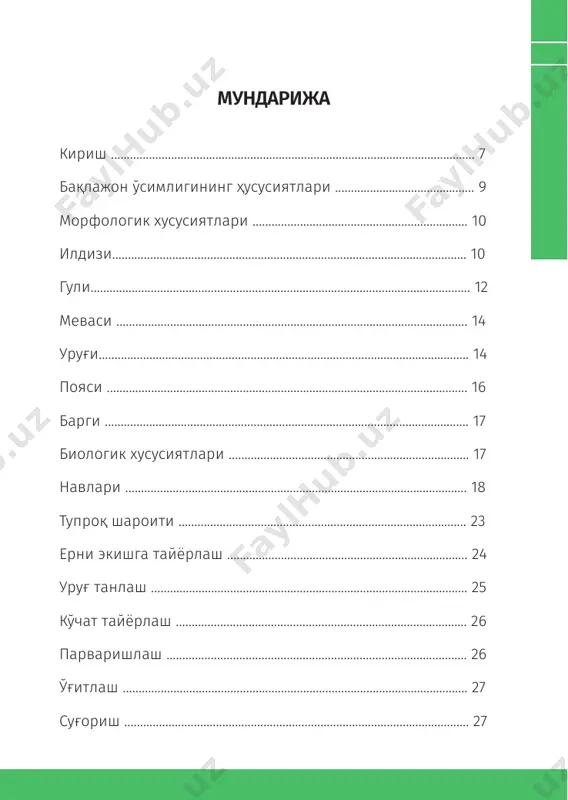 а ушбу йўналишни кенг ривожлантириш бўйича ҳукуматимиз томонидан бир қатор фармон ва қарорлар қабул қилинмоқда. ўзбекистон республикаси президентининг 2017 йил 7 февралдаги пф-4947-сонли “ўзбекистон республикаси- ни янада ривожлантириш бўйича ҳаракатлар стратегияси тўғрисида”ги фармонида 2017-2021 йилларда ўзбекистон рес публикасини ривожлантиришнинг бешта устувор йўна- лиши-ҳаракатлар стратегияси ишлаб чиқилди. ушбу ҳаракатлар стратегиясининг 3-банди иқтисодиѐт- ни ривожлантириш ва либераллаштиришнинг устувор йўна- лишларида ― қишлоқ хўжалигини модернизация қилиш ва жадал ривожлантириш мақсадида, қишлоқ хўжалиги ишлаб чиқаришини изчил ривожлантириш, мамлакат озиқ-овқат хавфсизлигини янада мустаҳкамлаш, экологик тоза маҳсу- лотлар ишлаб чиқаришни кенгайтириш, аграр секторнинг экспорт салоҳиятини сезиларли даражада ошириш, пахта ва бошоқли дон экиладиган майдонларни қисқартириш, бўша- ган ерларга картошка, сабзавот, озуқа ва ёғ олинадиган экин- ларни экиш, шунингдек, янги интенсив боғ ва узумзорларни жойлаштириш ҳисобига экин майдонларини янада оптимал- лаштириш, касаллик ва зараркунандаларга чидамли, маҳал- лий тупроқ-иқлим ва экологик шароитларга мослашган қиш- лоқ хўжалиги экинларининг янги селекция навларини яра- тиш ва ишлаб чиқаришга жорий этиш бўйича …