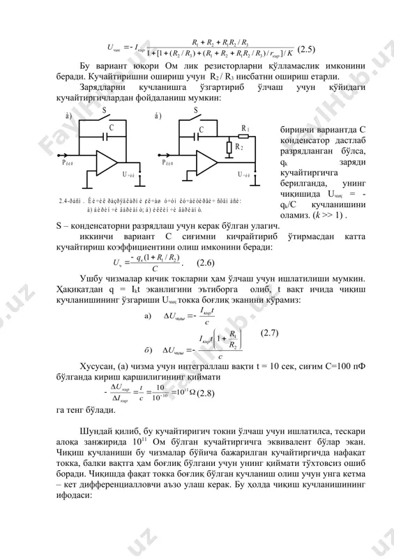 кичик ток ва кучланишларни ўлчаш - Page 5