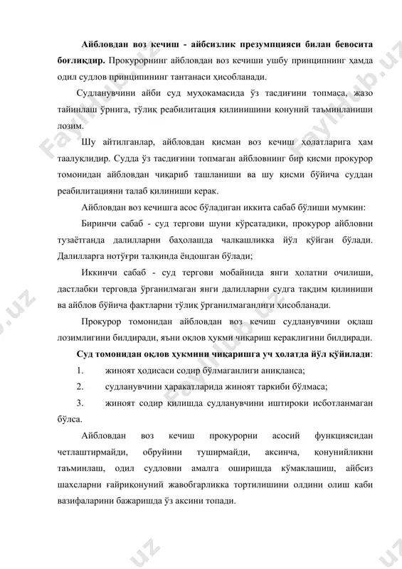 ан ҳолларда айбловни қувватлашни талаб қилишга йўл қўймасликлари лозим. судда иштирок этаётган ва давлат айбловини қувватлаётган прокурорлар нотиқлик маҳоратига эга бўлишлари, судьяларнинг мустақиллиги ва уларнинг фақат қонунга бўйсуниш, ўзаро тортишув тамойилига, суд муҳокамаси ва маданияти қоидаларига қатъий риоя қилишлари, далил-исботларни текширишда фаол иштирок этиб, ишни кўришда юзага келган масалалар бўйича асосли ҳулосалар беришлари, тарафлар музокарасида қатнашиб, судда аниқланган ҳолат ҳужжатларига баҳо бериб, жиноят содир қилганларга муросасиз бўлиб, тергов ва суддаги маълумотлар айбсизлигидан далолат беради деган ишончга келсалар, айбловдан воз кечиб, ўз фаолиятлари билан одил судловни амалга оширишга кўмаклашишлари лозим. бундан ташқари, давлат айбловчисининг фикри судда ёзма тақдим этилиши мажбурийлиги ҳақидаги қонун талабига риоя қилишлари керак. бу ҳақда, 2004 йил 11 май кунги ўзбекистон республикаси бош прокурорининг “судларда жиноят ишлари кўрилишида прокурор иштирокининг самарадорлиги ва таъсирчанлигини ошириш тўғрисида”ги 21 сонли буйруғи мавжуд. буйруқда қайд этилишича, «прокурорлар қонун ҳужжатларида белгиланган ваколатларидан тўла ва самарали фойдаланиб, шахснинг шаъни ва қадр қимматини ҳурмат қилиш, …