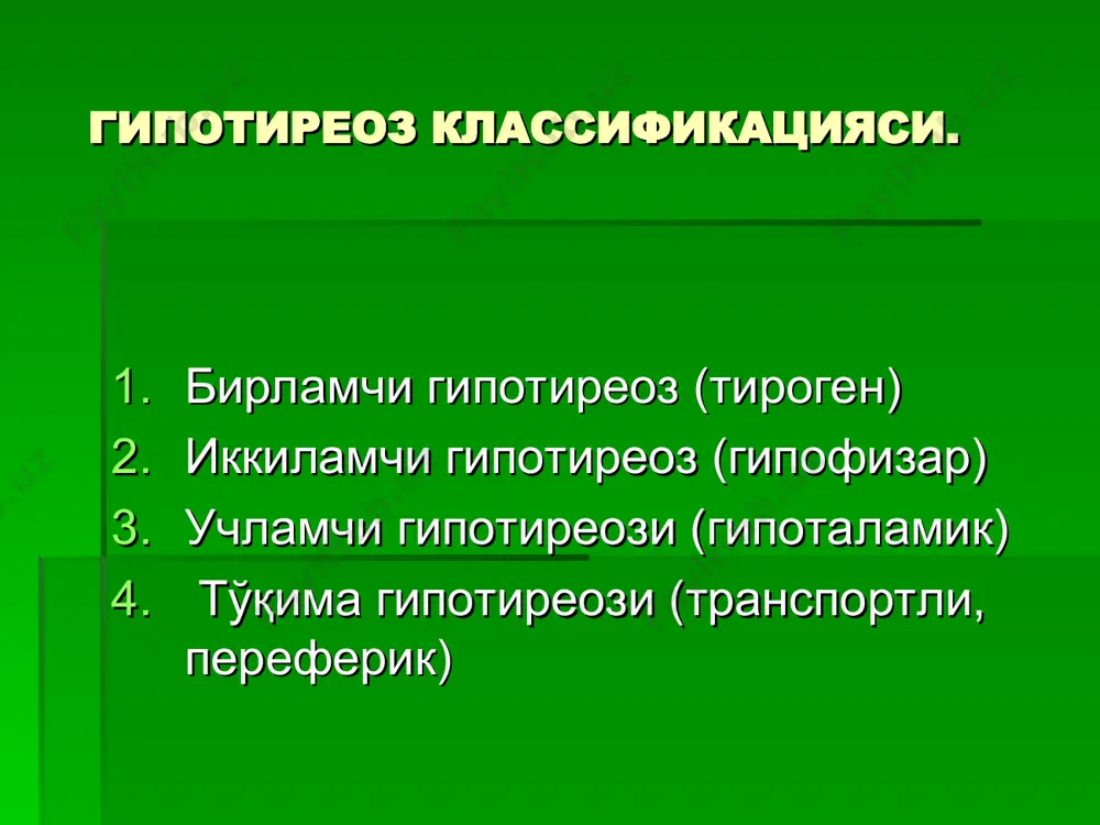 нг камайишидир. гипотиреоз патогенези тиреоид гормонлари миқдорининг ва уларнинг организмдаги физиологик ва метаболик жараёнларга таъсирининг камайиши ётади. . гипотиреоз билан хасталанган бемор кўриниши. . портретда тасвирланган аёлда микседемага хос юз қисмлари. даволаш. гипотиреознинг ҳамма турларида l- тироксин билан ўрин босувчи терапияни қўллаш тавсия қилинади. даволаш препаратнинг катта бўлмаган дозаларидан бошланиш керак: ёки катталарда 12,5 мкг/сут, юрак-қон томир касалликлари борларда 6,5 мкг/сут. препарат эрталаб нонуштадан 30 дақиқа олдин берилади. кейинчалик дори миқдорлари доимий ушлаб турувчи миқдорларигача, ёшларда ҳар 3-4 ҳафтада, кексаларда эса 2-3 ойда секин-аста кўтарилади. l-тироксиннинг ушлаб турувчи миқдорлари бемор вазнининг ҳар бир килосига 1,6 мкг ҳисобидан белгиланади (аёллар учун – 100 мкг/сут, эркаклар учун 150 мкг/сут) ўта семизларда дори миқдорлари “идеал вазн” га нисбатан ҳисобланади. янги туғилган чақалоқларда (тана вазнига 10-15 мкг/кг) ва болаларда (тана вазнига 2 мкг/кг дан ортиқ) тиреоид гормонлари метаболизмининг ортиқлиги ҳисобига бериладиган дори миқдорлари нисбатан каттадир.