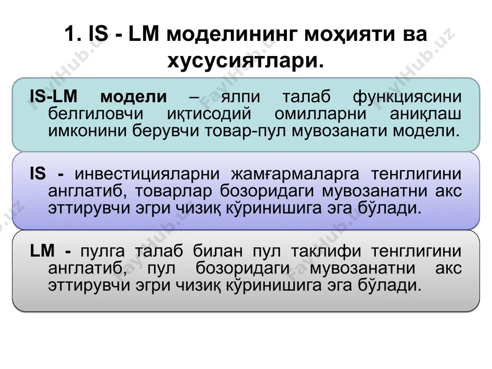 қисми фоиз ставкаси r нинг минимал даражасидан пасая олмаслигини англатса, вертикал қисм фоиз ставкаси r нинг максимал даражаси чегарасидан ташқарида ҳеч ким ўз маблағларининг ликвид (пул) шаклида ушлаб турмаслигини ва уларни қимматли қоғозларга айлантиришини англатади. 3. lm - эгри чизиғи ва унинг тенгламаси lm эгри чизиғи ўзига хос: горизонтал ва вертикал конфигурацияга эга. lm эгри чизиғининг горизонтал кесмаси фоиз ставкасини rmin даражадан пастга тушиши мумкин эмаслигини кўрсатади. эгри чизиқнинг вертикал кесмаси фоиз ставкасининг максимал даража rmax чегарасидан ташқарида ҳеч ким жамғармаларини ликвид (пул) шаклида ушлаб турмайди ва уларни қимматли қоғозларга айлантиради. баҳоларнинг ўзгариши ҳамда пул таклифи ҳажмидаги ўзгаришлар lm эгри чизиғининг ўнгга ёки чапга силжишига олиб келади. 3. lm - эгри чизиғи ва унинг тенгламаси lm эгри чизиғи тенгламаси пулга талаб функциясини r ва y га нисбатан ечиб топилади. r га нисбатан lm эгри чизиғи тенгламаси қуйидагича: r=(k/h)y - (1/h) (m/p). y га нисбатан lm эгри чизиғи тенгламаси қуйидагича: y …