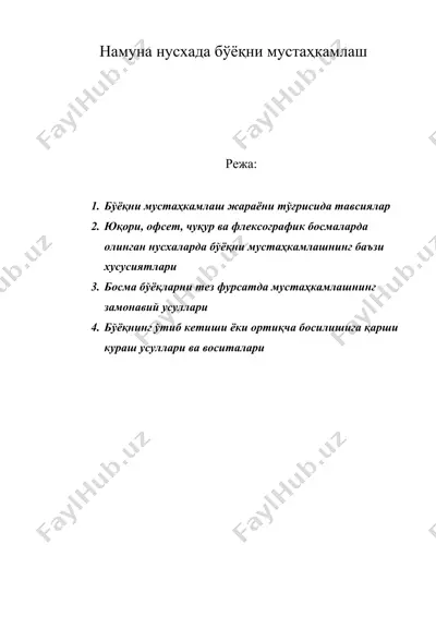 намуна нусхада бўёқни мустаҳкамлаш — DOC