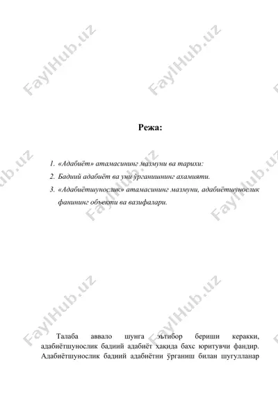адабиётшунослик-бадиий адабиёт хақидаги фан — DOC