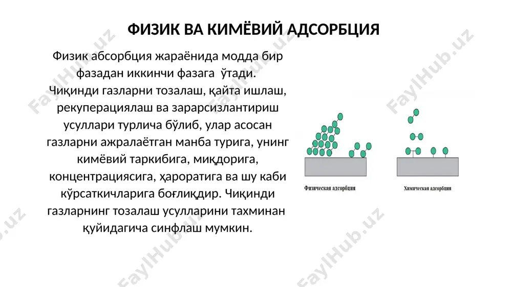газларни адсорбцион усулда тозалаш - Page 3
