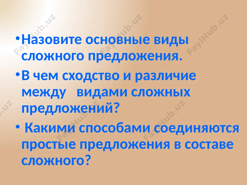 ________ с четырёх часов невский проспект пуст и вряд ли вы его встретите на нём хотя бы одного чиновника. (н. гоголь)________________________ только шуршали крахмальные юбки горничной да неслышно скользили из рук игроков атласные карты и жили своей таинственной молчаливой жизнью, особой от жизни игравших в них людей. (л. андреев)_________________ как уже сообщалось, погода была чудесная и урожай был убран вовремя. ____________ 5. где живёт правда и как её найти? задание №2. назовите условие, согласно которому запятая на границе частей сложносочинённого предложения не ставится (знаки препинания расставлены). скоро из земли по корням поступят первые капли сока, лопнут почки и деревья выбросят зелёную листву.(г. федосеев) общий второстепенный член с четырёх часов невский проспект пуст и вряд ли вы его встретите на нём хотя бы одного чиновника. (н. гоголь) общий второстепенный член только шуршали крахмальные юбки горничной да неслышно скользили из рук игроков атласные карты и жили своей таинственной молчаливой жизнью, особой от …