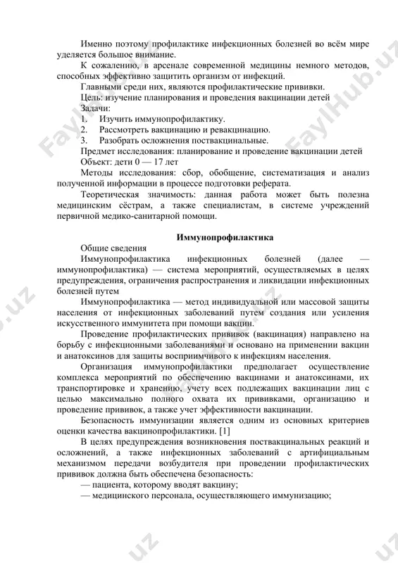 ских прививок (вакцинация) направлено на борьбу с инфекционными заболеваниями и основано на применении вакцин и анатоксинов для защиты восприимчивого к инфекциям населения. организация иммунопрофилактики предполагает осуществление комплекса мероприятий по обеспечению вакцинами и анатоксинами, их транспортировке и хранению, учету всех подлежащих вакцинации лиц с целью максимально полного охвата их прививками, организацию и проведение прививок, а также учет эффективности вакцинации. безопасность иммунизации является одним из основных критериев оценки качества вакцинопрофилактики. [1] в целях предупреждения возникновения поствакцинальных реакций и осложнений, а также инфекционных заболеваний с артифициальным механизмом передачи возбудителя при проведении профилактических прививок должна быть обеспечена безопасность: — пациента, которому вводят вакцину; — медицинского персонала, осуществляющего иммунизацию; — населения, проживающего на территории, прилегающей к лечебно-профилактическим или другим учреждениям, где проводятся профилактические прививки. 1.2. требования к проведению профилактических прививок в целях обеспечения безопасности иммунизации в каждой лечебно-профилактической организации руководителем: — назначаются лица, ответственные за все разделы и формы работы по организации иммунопрофилактики, применяемые в …