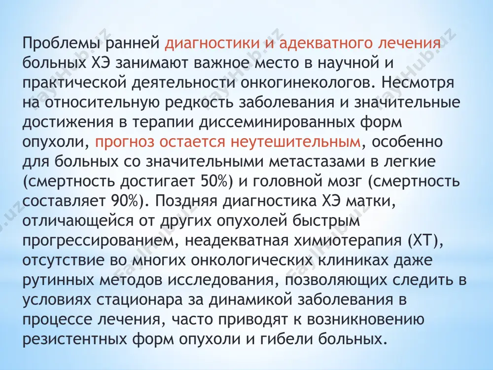 ; • anemiey, obuslovlennoy krovotecheniem i intoksikatsiey. • bolyami, kotorie voznikayut pri rasprostranenii patologicheskogo protsessa v seroznie obolochki ili v drugie organi, poetomu ix xarakter razlichniy; diagnostika xorionepiteliomi baziruetsya na: • anamneze — klinicheskaya simptomatika, v tom chisle krovotecheniya iz matki ili vlagalisha, posle beremennosti i v osobennosti posle puzirnogo zanosa; • osmotre v zerkalax — metastazi opuxoli v vide temno-krasnix vozvisheniy i uzelkov; • visokom soderjanii v sivorotke xgch; • polojitelnom immunologicheskom teste na trofoblasticheskiy beta-globulin; • pri gistologicheskom issledovanii soskoba iz matki obnarujivayutsya atipichnie kletki; • tazovoy angiografii — obilnaya vaskulyarizatsiya i nakoplenie kontrasta v oblasti porajeniya; • gisterografii — obnarujenie uzlov xorionepiteliomi pri ix podslizistom raspolojenii; • ultrazvukovom issledovanii — obnarujenie uzlov xorionepiteliomi. imeyutsya tri osnovnix metoda lecheniya — xirurgicheskoe, ximioterapiya i luchevaya terapiya. kak pravilo, eta opuxol poddaetsya ximioterapevticheskomu lecheniyu, s soxraneniem matki i vosstanovleniem menstrualnoy i detorodnoy funktsii so vremenem. primenyayutsya: • antimetaboliti — narushayushie …
