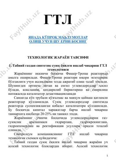 гтл — PDF
