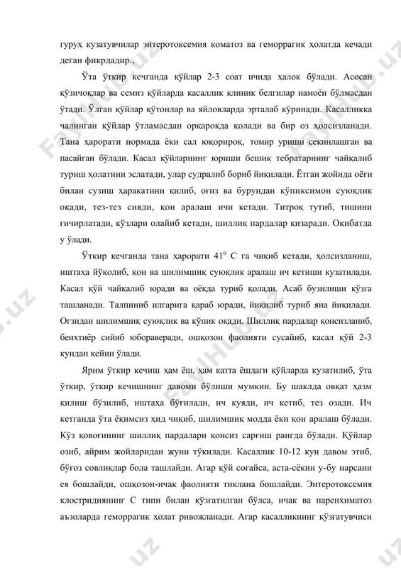 та ўткир, ўткир ва сўрункали кечиб, глюкозурия (сийдикда қанд кўпайиши) ҳолати намоён бўлади. сурункали кечиш ориқ қўйларда кўпроқ учрайди. касал қўйлар ҳолсизланади, ҳеч нарса емай қўяди, шиллиқ пардалар қонсизланади, қўй ҳомуш бўлиб, мудраб туради. жуда озиб кетади. қўзиларнинг эса иштаҳаси бўғилиб, бўшашиб қолади, қалтираб, санчиқ тутади, ичи кетиб, асаб бузилиши кўзга ташланади. касал қўйларнинг бир қисми баъзан соғайиши мумкин. патологоанатомик ўзгаришлар. ўлакса тез шишиб кетади ва ирий бошлайди. жуни осон юлинади ва терида кўкимтир катта-катта доғлар бўлади. оғиз ва бурундан қон аралаш қуйқа кўпик чиқиб туради, тери шилинганда геморрагик шиш ва қон қўйилиш кузатилади. кўкрак ва қорин бўшлиғида шилимшиқ қизғиш суюқлик тўпланади. эпикардда қон қўйилиши кузатилади. катта қориннинг шиллиқ пардасида қон қўйилиш ва яллиғланиш кўзга ташланади. ўпка шишган ва қонталашган, қовуқ қон аралаш сийдикка тўла, бўйрак қонталашган, капсула тагига қон қўйилган бўлади. буйрак шаклсиз массага айланиб қолади, жуда ҳам бўшаб халтачага тўлдирилган аталасимон массага эга бўлади. қари қўйларда бу ҳолат …