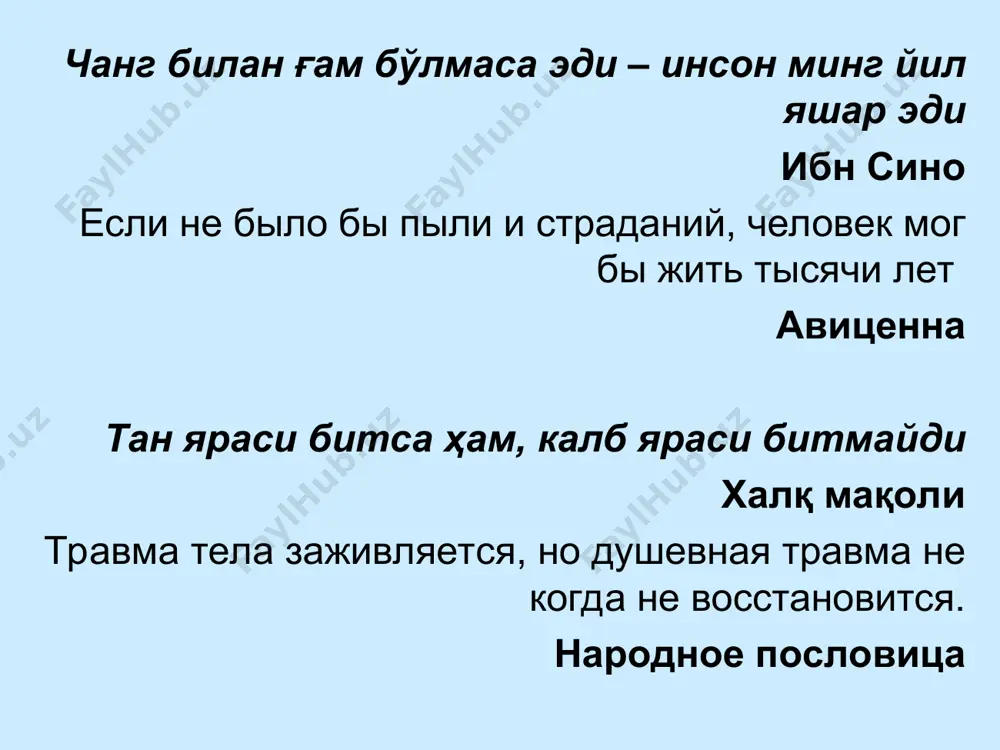 х заболеваний, таких как гипертония, инфаркт миокарда, язва желудка и 12 п.к. стресс нима? что такое стресс? тирик организмни ички муҳит доимийлигини сақлаб қолишга қаратилган умумий мослашув реакциясидир. стресс – это общая адаптационная реакция, которая направлена на сохранение внутреннего баланса живого организма. стресс синдроми 1 босқич - шок, (ҳаяжон, безовталик); 2 босқич- каршилик кўрсатиш (выброс гормонов); 3 боскич – холдан тойиш (истощение) бу жараёнларнинг шиддат билан узлуксиз давом этиши организмни ҳалок этади. постоянное повторение таких реакций в организме приводит к его гибели . мия ривожланиши учун (iq>10 %) кундузи ҳар соатда 20-30 г сифатли (яхлаб-эриган) сув ичиш (дарслар орасида) йодамарин, йода баланс, антиструмин ёнғоқ 5-7 та хар кун ширинлик (асал) 40-50 гр. рыбий жир хар куни 20-30 гр. * настроение зависит от еды исследователи провели эксперимент: 280 участников вели дневник, в который записывали свой рацион и эмоциональное состояние. результаты показали: в дни, когда люди ели больше фруктов и овощей, они …