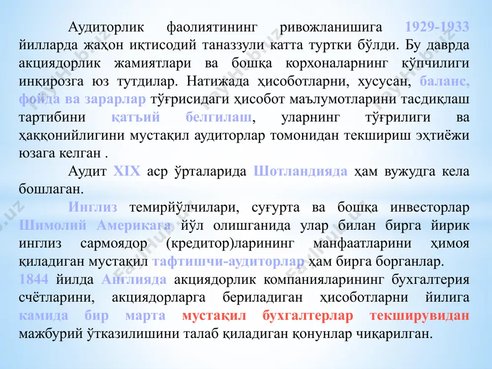 ida 1953 yili bmt qoshida nodavlat tashkiloti - oliy nazorat organlarining xalqaro tashkiloti (intosai) tuzilgan. bu tashkilotni tuzishga quyidagi omillar sabab bo'lgan: -jahon iqtisodiyotida baynalminallashish tendentsiyalarining kuzatilishi; -biznes va savdo-sotiqning rivojlanishi; -ko'p millatli korporativ operatsiyalarning kengayishi; -pul mablag'larini samarali nazorat qilishga intilish; -davlat nazoratining kuchaytirilishi va chet el inves-titsiyalarining boshqarilishi. buxgalter-auditorlarning professional tashkilotlari jahonning ko'p mamlakatlarida tuzilgan. jumladan buyuk britaniyada angliya va uels mamlakatlarida mustaqil buxgalterlar instituti tashkil qilingan bo'lsa, aqshda diplomli va diplomsiz jamoatchi buxgalterlarning buxgalter-auditorlar jamiyati, germaniyada auditorlar palatasi va auditorlar instituti faoliyat ko'rsatmoqda. barcha auditorlik firmalari, xizmatlari o'z faoliyatlarida «xalqaro audit normalari va qo'shimcha ishlar nizomi» dan foydalanadilar. xalqaro audit normalari normativi 29 ishdan iborat bo'lib, unga yana 4 ta qo'shimcha ishlar normativlari ham kiritilgan. 2. auditorlik faoliyatining mohiyati, maqsadi va vazifalari har qanday tushuncha, ayniqsa ilmiy atama o'zining mohiyatini ifodalovchi ta'rifiga ega bo'lishi lozim. auditorlik faoliyatining ta'rifi o'zining tarixiy taraqqiyot yo'lida turli manbalarda turlicha bayon qilingan. …
