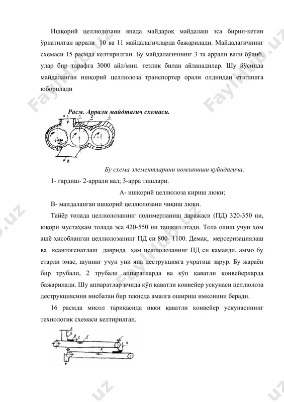 ир текисда бўлишини таъминлаш учун конвейер ўрнатнлган хонада шундай бир хил ҳарорат ушлаб турилади, натижада деструкцияни бир текисда бўлишига эришилади. ишқорнинг паст концентрацияли эритмасида эрийдиган ксантогенат целлюлоза олиш учун даврий ишлайдиган аралаштиргичи бор аппаратда ишқорий целлюлозага сероуглерод –сs2 билан ишлов берилади. бир айлантиргичли ксантогенераторнинг схемаси 17 расмда келтирилган. расм. ксаитогенератор схеиаси. схема элементларининг номланиши қуйидагича: 1- аппарат гардиши; 2- аралаштиргич вали; 3- подштиник гардиши; 4- юклаш люки; 5- маҳсулот чиқариш люки. ишлаш принципи: ишқорий целлюлоза (4) юклаш люки орқали аппаратга тўлдирилгандан сўнг керакли штуцерлар орқали сероуглерод аппаратга етказилиб берилади. бу вақт ва реакция давомида аралаштиргич айланиб туради. тайёр маҳсулотни чиқариш учун аппаратга бир кисм эритиш ишқори берилади. ҳосил бўлган ксантогенат целлюлоза эритиш аппаратига ўтиш йўлида 18 расмда кўрсатилган 2 валли майдалагичдан ўтиб унинг катта тугунлари майдаланади, ундан сўнг ўрнатилган (расм 19) дискали майдала-гич эса майда тугунларни майдалайди. расм. 2 валли майдалагич схемаси. схема элементларини номланиши қуйидигича: 1-гардиш; 2-вал; 3,4-аррасимон лентали …