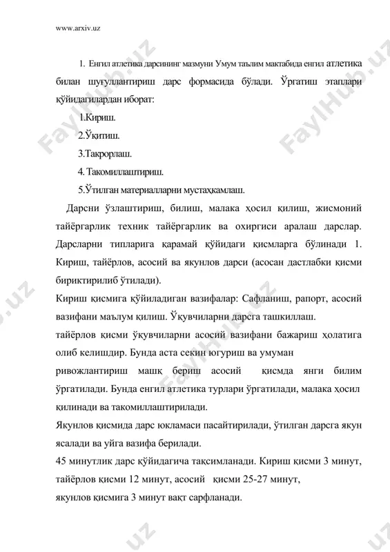 ва «қайчи» усулларида узунликка сакраш техникаларини ўрганадилар. граната ва найза ҳамда ядро отиш техникаларини ўзлаштириб борадилар. 2. тарғибот ишларини йўлга қўйиш. жисмоний тарбия дарсини, шундан енгил атлетика дарснии тарғибот ва ташвиқот қилиш мактаб ўқитувчисининг асосий иш фаолиятига киради. мактаб физкультура ўқитувчисининг вазифалари жуда ҳам кўп, шунинг учун мактабдаги енгил атлетиканинг ўрнини кўтаришда асосан мактаб активи ёрдамида фойдаланилади. мактабда кўргазмали фото-газета плакат, эълонлар, радиогазета ва бошқа ахборотлар яхши қўйилган бўлиши керак. "физкультура бурчаги" спорт зали ёнида жойлашган бўлиши керак. ҳар қайси янги ахборотлар ўз вақтида. етказилиши лозим. ўқувчининг фамилияси ва исми тўғри ёзилиши шарт, агар эълонда адашилган бўлса шу ўқувчи хафа бўлиши мумкин. мусобақа протоколлари шу онда доскага осилиши олзим, маълумотлар аниқ ва чиройли ёзилади. стендлар "мусобақа натижалари". "чемпионлар", "энг яхши синфлар" протоколлар ва команда ғолиблари ёритилиш керак. энг яхши 10 спортчи деб алоҳида бўлимда ёритилиши мумкин. "мактаб рекордчилари" стендида албатта асосий мактабда қўйилаган ва оммавий мусобақаларда ўтказиладиган тўрлар олиниши шарт. …