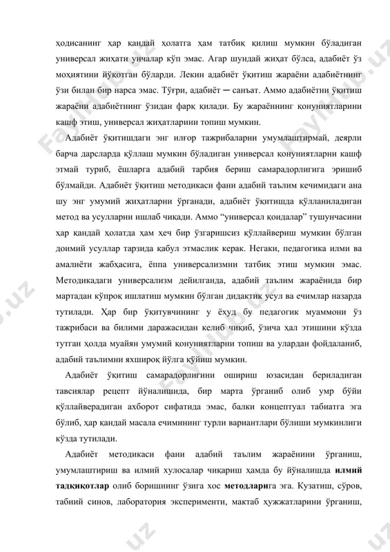 илмий-тадқиқот методлари борки, улар кўмагида адабиёт методикаси бўйича илмий тадқиқотлар олиб борилади. адабиёт ўқитиш методикаси педагогика илмининг хусусий бир соҳаси сифатида, биринчи навбатда, педагогика билан боғлиқ. шунингдек, адабиёт ўқитиш методикасининг чиқарган хулосалари ва берган тавсиялари ўқувчиларнинг физиологик ва руҳий хусусиятларига максимал даражада мос келиши керак. шунинг учун ҳам у психология фани ютуқларига таянгандагина самарали иш кўра олади. адабиёт ўқитиш методикаси адабиётшунослик, тилшунослик, тарих каби фанлар билан чамбарчас алоқада бўлгандагина ижобий натижаларга эришиш мумкин. бадиий адабиёт ўз ҳолича инсон ҳаётига бевосита керак эмасдай бўлиб туюлсада, амалда инсоннинг одамлик мартабасига юксалиши учун хизмат қиладиган маънавий сифатларни шакллантиришда муҳим ўрин тутади. чунки бадиий адабиётда инсон руҳияти акс этади. бинобарин, ўз аҳлида эзгу руҳий сифатларни қарор топдирмоқчи бўлган миллат таълим муассасаларида адабиёт ўқитишни имкон қадар самарали йўсинда ташкил қилишга эътибор қаратади. негаки, адабиёт ёрдамида билвосита шакллантирилган маънавий сифатлар инсон руҳиятининг эзгу бўлишига олиб келади. эзгу маънавий фазилатлар эса, шахс такомилининг, бинобарин, жамият тараққиётининг омилидир. …