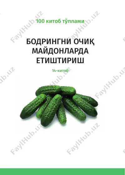 бодрингни очиқ майдонларда етиштириш — PDF