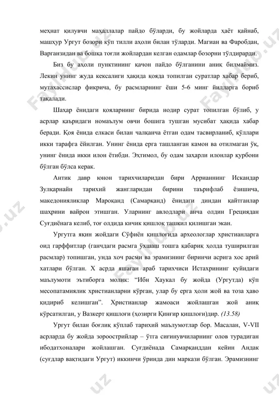шаҳарларнинг шон-шуҳратини йўқ қилган. лекин ургутнинг шифобахш ҳавоси ҳақидаги шуҳрати сақланиб қолган. бу жойда ёзнинг жазирамасидан қочиб, вақт ўтказиш учун бухоро амири келадиган бўлган. маҳаллий аҳолининг айтишига кўра, ургутга сангижуман ва магитан довонлари орқали махсус йўл қурилган. ўша вақтларда саккиз қорабайир от қўшилган арава суткада тоғ йўлларида 50 километрга қадар йўл босган. бу йўлнинг қолдиқлари баъзи жойларда сақланиб қолган. 1868 йилнинг май ойида рус подшо армияси кучли жанглардан кейин ургутни эгаллаб, қалъа деворлари ва ички истеҳкомларни бузиб ташлаган. келаси йил бу жойни келиб кўрган ўрта осиёнинг биринчи текширувчиси а.п.федченко ўз ҳисоботида қуйидагиларни ёзади: “ургут шаҳри 5000 аҳолига эга ва шаҳрисабз тоғларининг тор дарасида жойлашган. кенггина бозори, бир неча масжиди ва ҳозир бузилган қалъаси бор”. (18.83) ҳисобот даврида олим шаҳарнинг эътиборга лойиқ жойларини таърифлайди: “чорчинор боғи элликлар атрофидаги кекса дарахтлардан ташкил топади. кўпчилик дарахтларда улкан коваклар бўлиб, улардан бири ва энг каттаси кенггина хона шаклида бўлиб, унда мўйсафид қоровул яшайди”. (18.84) …