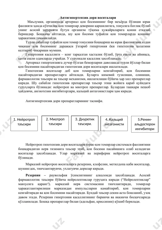 кўтарилишида юрак фаолиятининг ҳам хиссаси катта. гипертензияда унинг қисқариш кучи ошади. шу сабабдан қон босимини пасайтириш учун фақат қон томирларни кенгайтириш билан чегараланмай, юрак қисқариш кучини ҳам пасайтириш зарурати туғилади. қон томирлар тонусига турли моддалар таъсир кўрсатади ва улар қон томирларни бошқаришида қатнашади. айрим аъзоларнинг маҳаллий қон томирлари қисқарса, умумий қон босими ўзгармаслиги мумкин. масалан, стенокардияда мия қон томирининг спазмида ва бошқалар. қон томирининг спазмида кўпинча шу тўқима ёки аъзонинг қон билан таъминланиши бузилади. қон томирлар тонусини бошқарувчи моддалар гипотензив ва гипертензив воситаларга ажратилади. антигипертензив дори воситалари маълумки, организмда артериал қон босимининг бир меъёрда бўлиши юрак фаолияти ҳамда кўпчилик қон томирлар деворини қаршилигига, тонусига боғлиқ бўлиб унинг асосий зарурияти бутун организм тўқима ҳужайраларига қонни етказиб беришдир. бошқача айтганда, шу қон босими туфайли қон томирларда қоннинг ҳаракатини таъминлайди. турли сабаблар туфайли қон томир тонусини бошқариш ва юрак фаолиятини издан чиқиши қон босимнинг даражаси ўзгариб гипертония ёки гипетензив ҳолатини келтириб чиқариши мумкин. …