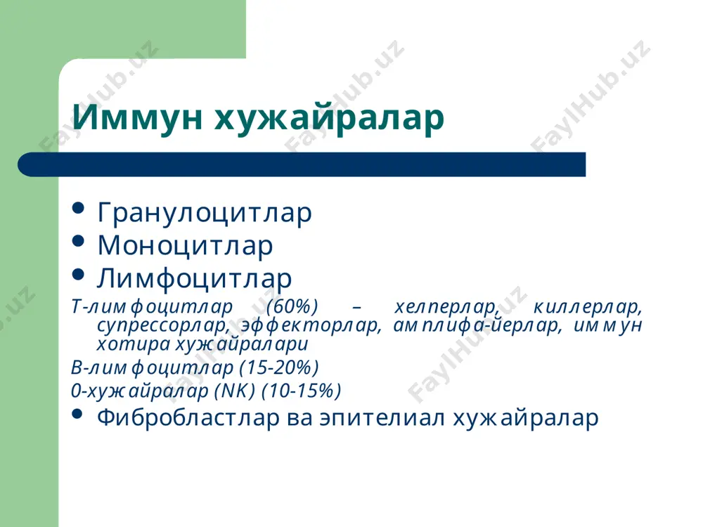 ент терминал компонетлари тақчиллиги (с5-с9). иккиламчи иммун танқислик омиллари кимёвий, шу жумладан дори воситалари билан чақирилувчи иммунодепрессия, нурланиш оқибатидаги иммунодепрессия, гормонлар ва биологик фаол моддалар воситасидаги иммунодепрессия, метаболик иммунодепрессия, қариш оқибатидаги иммунодепрессия, иммунопатологик реакциялар натижасида иммун тизим элементларининг кескин камайиши, лимфопролифератив хасталиклар, инфекцион иммунодепрессия, хирургик иммунодепрессия; оитс. иммун танқислиги кўринишлари рецидивланувчи инфекциялар ( в-звено - рецидивланувчи бактериал инфекциялар (сепсис, пневмония), т-звено - вирусли ва замбуруғли инфекциялар) ўсмалар, аутоиммуноагрессии ва аллергиялар, гемопоэз бузилишлари, хазм қилиш тизими патологияси, б\бирламчи иммун танқислиги холатлари учун таянч харакат аппаратининг ва нерв тизимининг туғма аномалиялари хос.