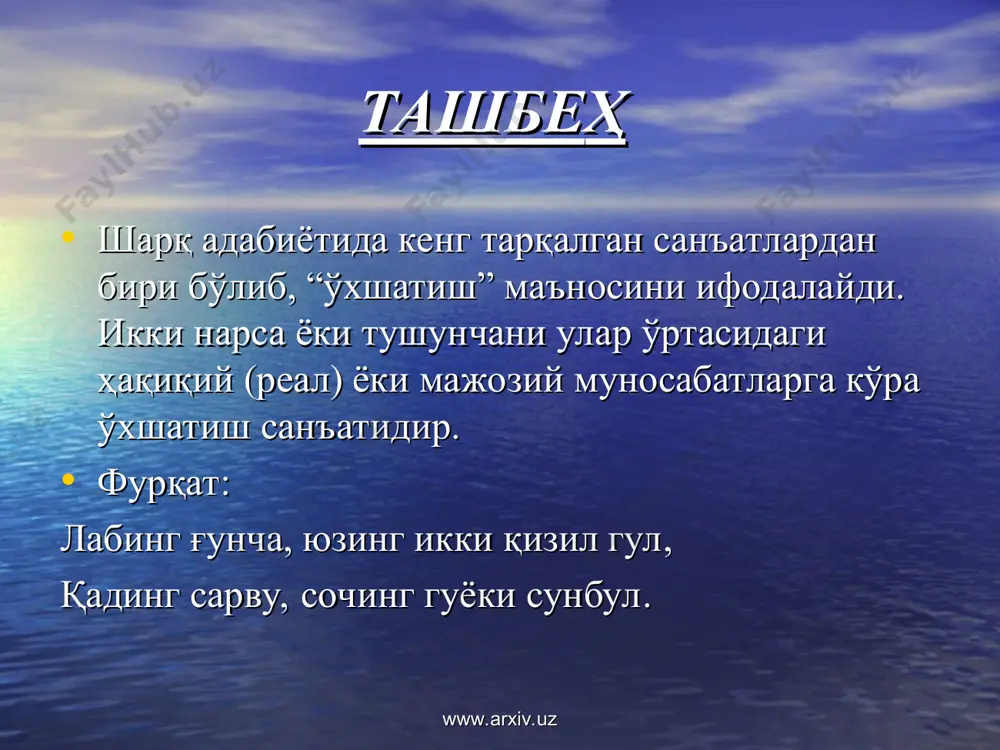 учун ким этар бизни гадо, ул сизни султон айлаган. www.arxiv.uz www.arxiv.uz иштиқоқ “сўздан сўзни ажратмоқ” деган маъно ифодалайди. шеър байтларида ўзакдош сўзларни қўллаш санъати. навоий: қилса зулм ул золим элни қилмағил ё раб забун, чун тазаллумдур ишим доим мени мазлум қил. www.arxiv.uz www.arxiv.uz таъдид “тўғриламоқ” маъносидаги бу сўз шеърда содда отларни тартиб билан келтириш санъатини ифодалайди. лутфий: жину малаку ҳур чаман ичра кўринмас, юзунг ойидин барчаси шарманда дагулму? www.arxiv.uz www.arxiv.uz