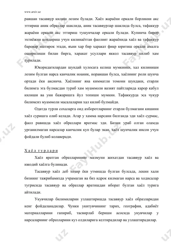 яратилади. чунки ижодий хаёл образлари тамоман янги, оригинал образлар булади. ижодий хаёлнинг узига хос хусусияти шундаки, аввало яратилаётган образ хакикатда йук, бирон янги образ булади. сунгра жамиятнинг ёки шу кишининг эхтиёжлари шу образнинг яратилишига кишини рагбатлантиради. ижодий хаёл сузларда ва моддий нарсаларда гавдалантирилади. орзу ва ширин хаёл суришлар ижодий хаёлнинг алохида турларидир. орзу ижодий хаёлнинг келажакка каратилган фаолиятидир. демак, у оркали истикбол образлари яратилади. хаёл узининг пайдо булишига кура ихтиёрсиз ва ихтиёрий булади. ихтиёрсиз хаёлда олдиндан белгиланган максад булмайди, унда ирода фаол иштирок этмайди, образлар уз-узидан пайдо булади. ихтиёрсиз хаёл аввало шу пайтда кондирилмаган эхтиёж туфайли хосил булади. масалан, киши чулу-биёбонда кетаётиб каттик чанкаса, унинг куз олдига водапровод, булок, арик сувларининг образи келаверади. ширин хаёл суриш ва орзу хам ихтиёрсиз вужудга келади. кечаси ухлаб ётгандаги туш куриш туфайли хилма-хил образларнинг куз олдимизга келиши хам ихтиёрсиз хаёл материалларидир. ихтиёрий хаёл суришда киши олдига куйган максади асосида хаёл суриб, атайлаб образлар яратади. …