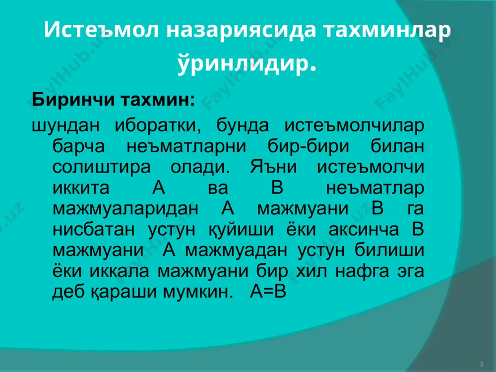 арни (минерал сув, кока-кола ва бошқаларни) ёқтиришини кўрсатиб турибди. шарбатнинг борлиги, кўплиги истеъмолчининг алкоголсиз ичимликларни - минерал сув, кока-кола ва шунга ўхшашларни истеъмол қилишига унчалик таъсир этмайди. истеъмолчи шарбатга кўпроқ ўрин беради, унинг борлигига, истеъмол қилишга бефарқ қарайди. истеъмолчининг бефарқлик эгри чизиғи сок ўрнига алкоголсиз ичимлик ичишнинг пировард нормасининг, меъёрининг нисбатан пасайиб, йўқолиб бораётганини кўрсатади. бефарқлик эгри чизиқлари картаси x2 u2 u3 u1 x1 0 алмаштириш зонаси. x2 x1 k v w f l n 0 истеъмолчи бюджети бюджет чегараси тенгламаси графикда чизиғини беради, бу чизиқга бюджет чизиғи дейилади. x2 r/p2 a r/p1 0 x1 b d c  даромад ва баҳо ўзгаришининг бюджет чизиғига таъсири. бюджет чизиғи истеъмолчилар даромади ва товарлар баҳосига - рf ва рс га боғлиқ бўлади. аммо даромадлар ва баҳо тез ўзгариб туради. даромад ўзгарса вертикал ўқдан чиқиб келадиган кесма узунлиги ўзгаради. лекин оғиш бурчаги бир хил қолади. чунки ҳеч қайси товар баҳоси ўзгаргани йўқ. 10;20 …