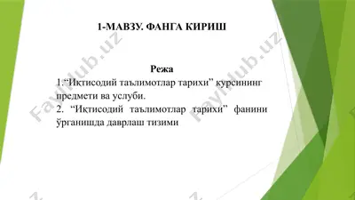 "иқтисодий таълимотлар тарихи" — PPTX