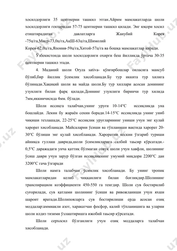 ркибида лойқа заррачалар ва органик моддалар миқдори кўп бўлган оғир,соз тупроқли ерларда шоли яхши ўсади.кучли даражада ботқоқланган ва қумли тупроқли ерлар шоли учун яроқсиздир.шоли ернинг шўрига анча чидамсиз. шоли тупроқ эритмасининг муқобил мухити рн - 4,5-5,7 га тенг бўлиши керак. шоли қисқа кунли ўсимликларга киради, қисқа кунда шоли тез ривожланади.узун кунда унинг ривожланиши секинлашади. республикамизда туманлаштирилган шолининг барча навлари ўзининг пишиш муддати бўйича кечпишар (130-140 кун ва ундан кўп),ўртапишар (115-125 кун)ва эртапишар (100-110 кун) гурухларга бўлинади. экиладиган навлар: авангард, аланга, арпа-шоли, гулзор, жайхун, интенсив, лазурнўй, нукус-2,толмас, узрос-7-13. адабиётлар: 1. п.п.вавилов -растениеводство м.,колос.1986. 2. в.н.чирков-ўсимликшунослик/практикум т.,ўқитувчи.1978. 3. б.виноградов,х.атабаева,а.дементьева-растениеводствот., мехнат.1987. 4. в.н.чирков-дон экинлари т., ўқитувчи-1975. 5. технические культурў м., во агропромиздат, 1986. 6. к.н.кеферов биологические основў растениводста. м., вўсхая школа, 1975. 7. д.зауров, м.сборшикова, рисоводство, т., мехнат, 1989. 8. д.т.абдукаримов, с.х. хушвақтов, э.у.умурзоқов, тамакичилик, т., мехнат, 1985.