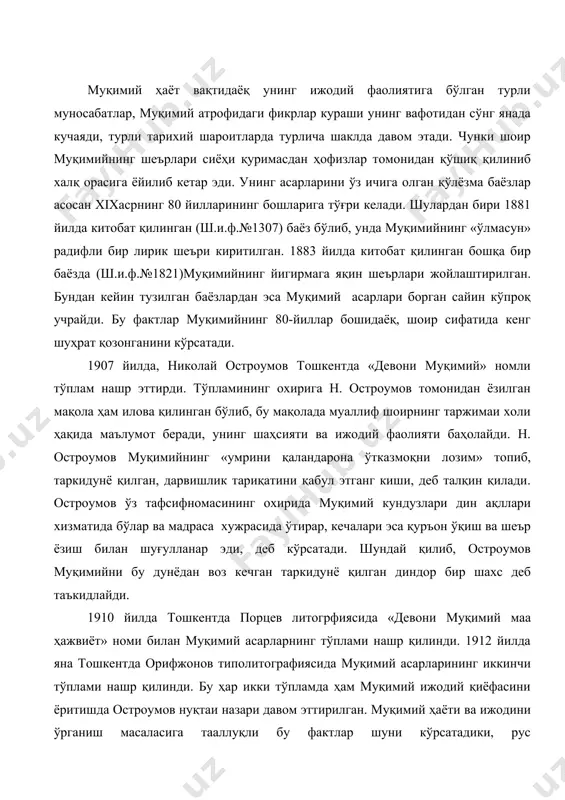 қилинди. бу ҳар икки тўпламда ҳам муқимий ижодий қиёфасини ёритишда остроумов нуқтаи назари давом эттирилган. муқимий ҳаёти ва ижодини ўрганиш масаласига тааллуқли бу фактлар шуни кўрсатадики, рус босқинчиларининг олимлари муқимий ижодини соҳталаштириб, бузиб ўзларини унинг ижодини хомийси қилиб кўрсатишга уринганликлари кўриниб туради. бу билан улар муқимийни ўз одамларига айлантирмоқчи ва унинг ҳалқ ўртасидаги обрўсидан ўз манфаатлари йўлида фойдаланмоқчи бўлганликлари билиниб туради. уларнинг бундай қобиқ ниятларига қарши ўлароқ ўзбек ҳалқи айниқса тараққийпарвар зиёлилари муқимийни ўзининг севикли ва қадрдон шоири сифатида хурмат қилиб келди, унинг шеърларини кўз қорачиғидай асради, севиб ёдлади, энг яхши кўрган куйларига солиб, тараннум этди. (юбилейлар ҳақида, оғзаки). 1938 йилда республикамизда муқимийнинг вафотига 35 йил тўлиши муносабати билан ўтказилган хотирлаш юбилей даврида шоир ҳаёти ва ижодини ўрганиш сохасида кескин бурилиш рўй берди. юбилейга тайёргарлик даврида муқимий асарларини тўплаш, ўрганиш, нашр этиш устида қизғин ва самарали иш олиб борилди, газета ва журналларда кўплаб мақолалар босилди. бу мақолалар ичида ғофур ғулом …