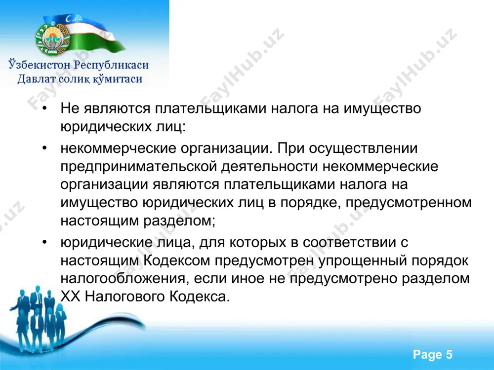 налог на имущество, земельный налог (узбекистан) - Page 5