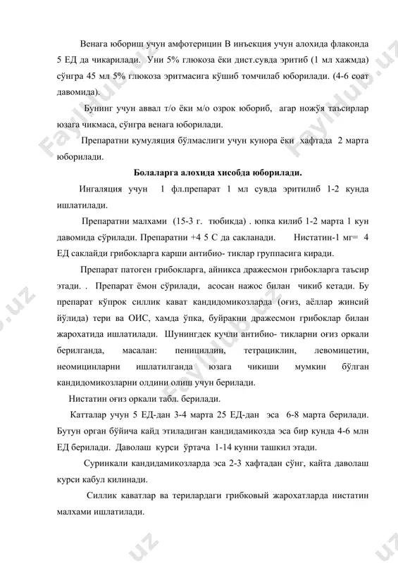 орин 2 мл 95% спиртга эритиб олинади, кейин уни 3-4 мл дист сувда ара- лаштириб, сўнгра унинг хажмини 1 мл га етказилади. дори формаси: табл.5 ед. малхам 3-5 г. 1 гр= 5 ед.саклайди. умуман леворин препаратини +4 5 с саклайди. леворинни na-ли тузи. . бу препарат сувда эрийди ва коллоид эритма хосил килади. бу препаратни аэрозол-ингаляция йўли билан, чайиш, ювиш, тампон ва клизма холларида ишлатиш мумкин. ингаляция учун 1-2 ед препаратни 5 мл дистил. сувда эритиб сўнгра ишлатилади. бир кунда 1-3 марта 7-1 кун давомида берилади. бу препаратни оғиз, оғиз бўшлиғи, оис, юкори нафас йўллари, сийдик ва таносил йўллари (уретрит, цистит, вульвовагинит канди дамикозларда) касалликларида ишлатилади. препарат 2 ед дан фл. чикарилади. ишлатиш учун 2 ед-сини 1 мл сувда эритиб, сўнгра ишлатилади. декамин антибактериал ва фунгицитга таъсир килиш кобилиятига эгадир. бу препарат дражесмон грибоклар чакирган касалликларни даволашда ишлатилади: оғиз ўйилганида молочница, тери кандидамикозада, паронихии ва товон эпидермофитиясида ишлатилади. бунинг учун …