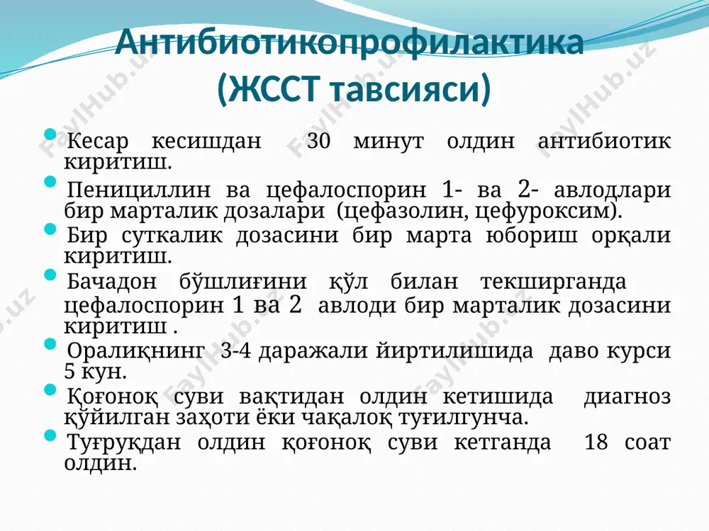 тилади. клиник амалиётда антибиотикларни системали ишлатилиши (ўз.рес. 2015-2017 й) антибиотиклар ўзб. рес.да барча дв ларнинг 13%дан кўпроқ улушини ташкил этган. антибиотиклар савдоси, уп. total market: 2015 2016 2017 572517975 608140866 573706550 total рынок антибиотиков: 2015 2016 2017 75163299 84043224 76310957 доля антибиотиков 2015 2016 2017 0.13128548321998099 0.13819696833200484 0.13301391974695076 врачларнинг антибиотиклардан фойдаланиши қандай? бу ерда инъекцион формадаги абп 2 марта орал формаларига нисбатан кўп сотилади. даво курсини эътиборга олсак, перорал ва инъекцион абп деярли тенг миқдорда дорихоналардан сотилади! абп тавсиясига кўра врачлар инъекцион формадаги турларини афзал кўришади!!! 67,6% ср. цена 1 уп. инъекции – 0,51$, а 1 уп. перорал формалари ант – 2,25$ 7 2017 йилда антибиотик дв нинг улуши, упак. инъекции пероральные (таб, кап, сусп и тп) др. 51583204 24619290 108463 клиник амалиётдаги топ-10 энг кўп тавсия бериладиган инъекцион абп лар 67% барча тавсия этилган инъекцион абп цефазолин ва цефтриаксондан иборат!!! 67,1% цефазолин цефтриаксон ампициллин топ-10 мол. инъек. ант. 2017й …