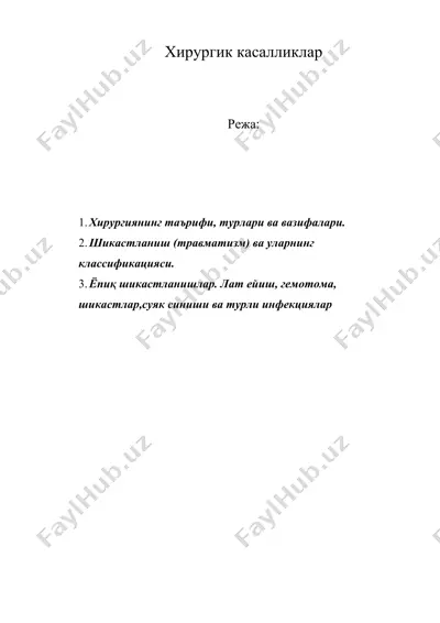 хирургик касалликлар — DOCX