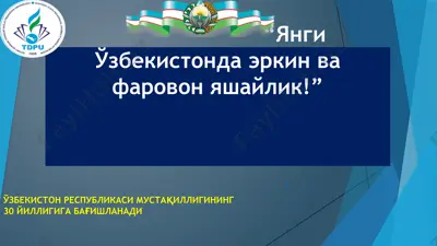 ўзбекистон республикаси мустақиллигининг 30 йилиги — PPTX