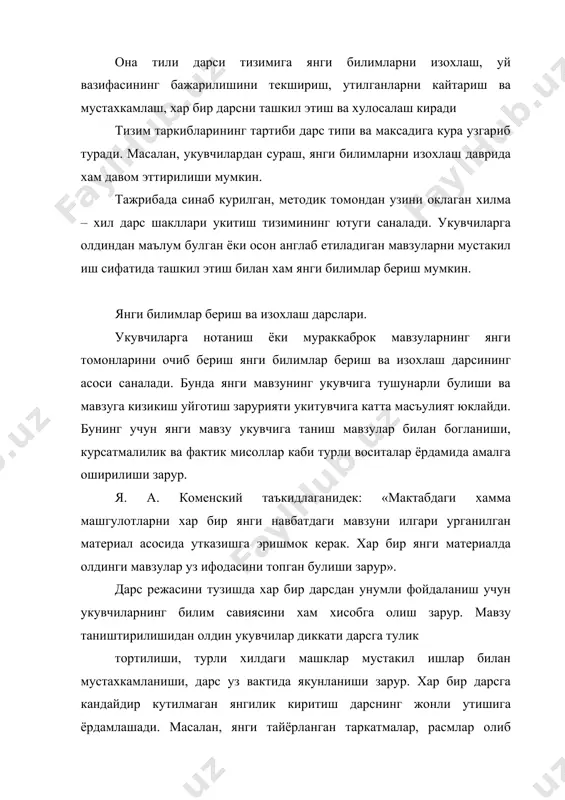 нализ ва синтез килинади, киёсланади, маълум бир хулосага келинади. бу эса билимларни пухта узлаштириш гаровидир. она тилидан хам тез – тез мустахкамлаш ва такрорлаш дарслари утказиб турилади. янги мавзу утишдан олдин ва утиб булинган катта мавзу ва булимдан кейин, чорак охири ва йил охирида умумлашган такрорлаш дарслари уюштирилади. мустахкамлаш дарслари укувчиларнинг ижодий кобилиятларини устириш, коммуникатив саводхонлигини оширишда, узбек миллатининг жахон коммуникациясига кириб боришида катта роль уйнайди. мустахкамлаш жараёни янги материални урганиш билан узвий богланиб, укувчилар диккати дарсликдаги матнлардан асосий мавзуга мос фактларни ажратиш, жадвал ва схемаларни ташкил килиш, мустакил ижодий фикрлаш ва умумлаштиришга йуналтирилади. билим ва малакаларни текшириш ва умумлаштириш дарслари. синфнинг барча укувчилари билимлари сифатининг умумий манзарасини билиш талаб килинса, урганилган назарий маълумотларни амалда куллай олиш малакасини канчалик эгаллаганликларини синов шаклида якунловчи ёзма назорат ишлари олинади. бу иш бутун дарсда давом этиб, ягона тизимни ташкил этади. хозирда рейтинг тизими асосида баллар йигилиб, тест синовлари утказилади, якунланади. дарс таълимнинг асосий …