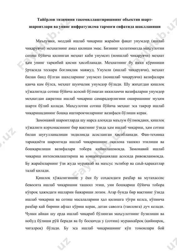 еган саволга (танловга) дуч келади. чунки айнан шу ерда ишлаб чиқариб бўлинган маҳсулотнинг бузилиши ва нобуд бўлиши рўй беради ва бу босқичда у (сотиш) мураккаброқ (қийинроқ, чигалроқ) бўлади. бу эса ишлаб чиқаришнинг кўп томонлари бой берилишига олиб келади. қишлоқ хўжалигидан тармоқларнинг ажралиб чиқиши унинг ривожланиш даражаси билан доим мос ҳолда рўй берган. қишлоқ хўжалиги ўз ривожида янги поғонага кўтарилиши биланоқ, аввал у учун мажбурий ҳисобланмаган баъзи вазифалар билан шуғулланиш қийин бўлиб борди. бу соҳанинг ривожидаги янги босқич унга аввал хос бўлган баъзи вазифалар, бизнинг ҳолда маҳсулот сотишнинг ажралиб чиқиши ҳақидаги масалани яна кўтарди. шу нарса кутиладики таъминот ва сотиш хизматларни мустақил бўлимларга ажратиш, ишлаб чиқариш омилларини бошқариш фойдасига қишлоқ хўжалигини бошқариш усулини тубдан ўзгартиради. бундай тизимда ихтисослашган технологик ва функционал хизматлар яратилади. агрономик, зоотехник ва бошқа хизмат турлари мустақил хизматларга бўлинади. бу хизматларни бош мутахассислар бошқаради. аммо бу нарса махсус таъминот ва сотиш хизматларини яратишни тақозо этади. қисқача айтганда, ишлаб …