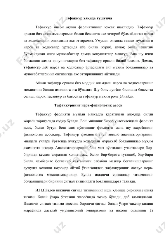 илиш учун олий қурол бўлган олий тафаккур воқъе бўлади. тафаккурнинг муайян бир нарсага қаратилиши учун нерв-физиологик асос бўлган ориентировка рефлекси тафаккур жараёнларида катта роль ўйнайди. академик и.п.павлов таъкидлаганидек, “аввало умуминсоний эмпиризмни ниҳоят, атроф оламни ва инсоннинг ўзини ҳам билиш учун олий қурол бўлган фанни ҳам яратувчи махсус инсоний олий тафаккур зарурдир”. тафаккур операциялари тафаккур жараёни инсоннинг билишга бўлган эҳтиёжлари, теварак-атрофдаги олам ва турмуш тўғрисидаги ўз билимларини кенгайтиришга ва чуқурлаштиришга интилиш сабабли вужудга келади. фикр қилувчи кишининг тафаккури-объектни англаши, билиши тафаккур жараёнининг характерли хусусиятидир. одам ўзи идрок қилаётган нарсалар тўғрисида фикр қилади. шунинг учун тушунчалар нарсаларнинг бутун бир синфи, туркуми тўғрисида фикр қилади, яъни булар тафаккурнинг объекти бўлади. бир нарсага таянмаган қуруқдан қуруқ тафаккур бўлиши мумкин эмас. анализ, синтез, таққослаш, абстракциялаш ва умумлаштириш, таснифлаш ва тизимга солиш ақлий операцияларнинг асосий турларидир. анализ – шундай бир тафаккур операциясидирки унинг ёрдами билан биз нарса ва ҳодисаларни фикран ёки амалий жиҳатдан хусусиятларини таҳлил қиламиз. …