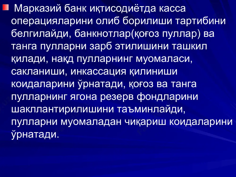 нақд пулни қабул қилиш ва топшириш бўйича касса операциялари ўзбекистон республикаси қонунчилигига асосан тасдиқланган бирламчи ҳисоб ҳужжат шакллари билан расмийлаштирилади. қоғоз пуллар ва тангаларни тўловга қабул қилиш пайтида корхона кассирлари ўзбекистон республикаси марказий банкининг 1994 йил намунасидаги сўмларнинг тўловга яроқлилик белгиларини аниқлаш қоидалари (1-илова) га амал қилишлари шарт. ташкилотлар кассалари нақд пулларни бош бухгалтер ёки у ваколат берган шахс имзо чеккан кирим касса ордери бўйича қабул қилади. пул қабул қилинганлиги тўғрисида бош бухгалтер ёки у ваколат берган шахс ва кассир томонидан имзоланган, кассирнинг муҳри (тўртбурчак муҳри) билан тасдиқланган ёки касса аппаратининг изи (оттиски) туширилган квитанция берилади. ташкилотлар кассаларидан нақд пулларни бошқа ташкилотлар эҳтиёжлари учун бериш (бериб юбориш) ман этилади. нақд пуллар ташкилотлар кассаларидан чиқим касса ордерлари ёки тегишли равишда расмийлаштирилган бошқа ҳужжатлар (тўлов қайдномаси, пул бериш тўғрисидаги аризалар, ҳисобрақамлар ва б.) бўйича бу ҳужжатларга чиқим касса ордерининг реквизитлари туширилган тўртбурчак муҳри босилиб берилади. бюджет ҳисобидаги муассасаларга хизмат кўрсатадиган марказлаштирилган бухгалтерияларда …