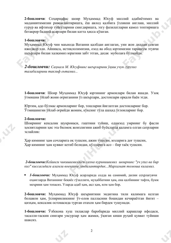к муболаға бўлмайди. 2-бошловчи: саҳнага м. юсуфнинг шеърларини ўқиш учун гурухиз талабаларини таклиф еьтамиз... 1-бошловчи: шоир муҳаммад юсуф юртининг армонлари билан яшади. узоқ ўтмишни ўйлаб жони оғриганини ўз шеърлари, достонлари орқали баён этди. юртим, адо бўлмас армонларинг бор, тошларни йиғлатган достонларинг бор. ўтмишингни ўйлаб оғрийди жоним, кўксинг тўла шаҳид ўғлонларинг бор. 2-бошловчи: шоирнинг кексалик шукронаси, гаштини туйиш, одамзод умрнинг бу фасли ҳосиятларини ҳис эта билмоқ жоизлигини ажиб буёқларда қаламга олган сатрларни эслайлик: ҳар кимнинг ҳам сочларига оқ тушсин, ажин тушсин, юзларига доғ тушсин, ҳар кимнинг ҳам қувват кетиб белидан, қўлларига асо – бир таёқ тушсин. 2-бошловчи:кейинги чикишимиздаги сахна куринишимиз шоирнинг "уч уґил ва бир киз" киссасидаги аламли воекеани гавдалантирдик...мархамат томоша киламиз. · 1-бошловчи: муҳаммад юсуф асарларида содда ва самимий, дилни сеҳрлагувчи оҳангларда ватаннинг беқиёс гўзаллиги, муҳаббатини ҳам, она қалбининг тафти, буюк меҳрини ҳам топасиз. уларда адаб ҳам, ақл ҳам, илм ҳам бор. 2-бошловчи: муҳаммад юсуф шеъриятини эндигина тили калимага келган …