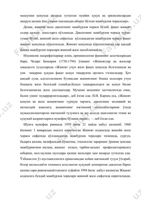 . жиноий жазо фақат суд томонидан тайинланади. суддан бошқа бирорта мансабдор шахс жиноий жазо тайинлашга ҳақли емас. жиноий жазо қонунда назарда тутилган муайян ҳуқуқ ва еркинликлардан маҳрум қилиш ёки уларни чеклашдан иборатдир. жиноий жазо маҳкумнинг айрим ҳуқуқ ва еркинликларидан маҳрум қилиб ёки уларни чеклаб, маҳкумга маълум даражада жафо келтирсада, аммо жисмоний азоб бериш ёки инсоний қадр-қимматини камситишга йўл қўйилмайди. жазонинг турига боғлиқ ҳолда маҳкумларнинг ҳуқуқий чеклаш доираси ҳар хил бўлади. ўзр жкнинг 7-моддасида жазо ва бошқа ҳуқуқий таъсир чоралари жисмоний азоб бериш ёки инсон қадр-қимматини камситиш мақсадини кўзламайди, деб таъкидланади. жиноят содир этган шахсга нисбатан у ахлоқан тузалиши ва янги жиноят содир этишининг олдини олиш учун зарур ҳамда этарли бўладиган жазо тайинланиши ёки бошқа ҳуқуқий таъсир чораси қўлланиши кераклиги айтилган. жиноий жазонинг давлат номидан фақат суд томонидан тайинланиши конституциявий қоида бўлиб, ўзр конституция-сининг 26-моддасида «жиноят содир этганликда айбланаётган ҳар бир шахснинг иши судда қонуний тартибда, ошкора кўриб чиқилиб, унинг айби …