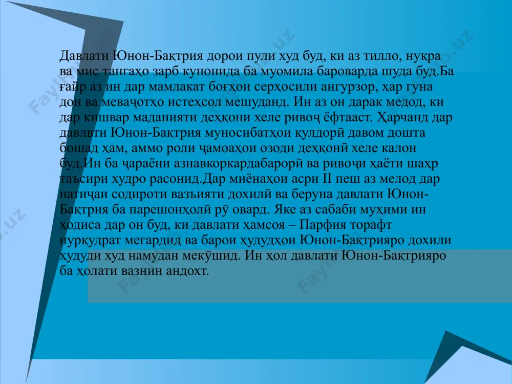 сри iii пеш аз мелод дар воҳаи тошканд сирдарёи миёнаи шимолӣ давлати қанғ ба вуҷуд омад. таркиби этникии ин давлатро якчанд қабилаву элатҳо ташкил медиҳад. ба ғайр аз ин қабилаҳои қанғ боз катарҳо, камарҳ, тохарҳо, апашакҳо,осийҳо ва қабила-уруғҳо истиқомат мекарданд. дар асри ii-i пеш аз мелод давлати қанғ хеле пурзӯр гардида буд. дар ин давр он якчанд вилоятҳоро ба тасарруфи худ дароварда буд. дар солномаҳои хитой 5 номи ин вилоятҳо ба забон гирифта мешуд. инҳо сусйе (кеш,шаҳрисабз), фому (водии зарафшон),юни (водии тошкент), ги (воҳаи бухоро) иуэдян (шаҳр ва вилояти урганҷ) буданд. дар асрҳои iii-ii пеш аз мелод заминҳои янтсай (ӯрдаи сурхи ҳозира) ва янт, ки дар шамолӣ-шарқии баҳри арал ҷойгир буд, дар зери тобеъияти қанғҳо буд. ҳамин тавр давлати қанғ дар давраи худ, дар осиёи миёна яке аз давлатҳои калон ба ҳисоб мерафт. шахрихон налони ин давлат утрори сохили дарёи арис ва (қанғиз), ки дар давраи тумани оқдарғон вилояти тошканди …
