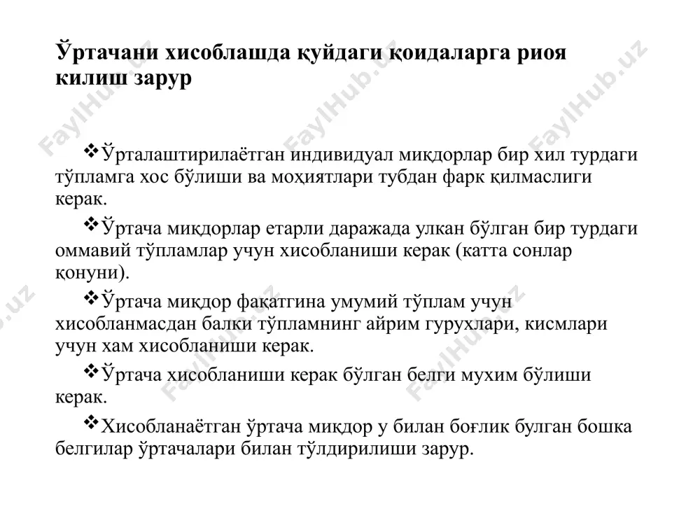 зарур ўрталаштирилаётган индивидуал миқдорлар бир хил турдаги тўпламга хос бўлиши ва моҳиятлари тубдан фарк қилмаслиги керак. ўртача миқдорлар етарли даражада улкан бўлган бир турдаги оммавий тўпламлар учун хисобланиши керак (катта сонлар қонуни). ўртача миқдор фақатгина умумий тўплам учун хисобланмасдан балки тўпламнинг айрим гурухлари, кисмлари учун хам хисобланиши керак. ўртача хисобланиши керак бўлган белги мухим бўлиши керак. хисобланаётган ўртача миқдор у билан боғлик булган бошка белгилар ўртачалари билан тўлдирилиши зарур. 2-rasm. markaziy tendentsiya ko’rsatkichlari tasnifi статистикада ўртача миқдорларнинг шакллари i. ўртача арифметик микдор. ўртачанинг энг содда ва амалиётда кенг қўлланилаётган шакли, ўртача арифметик микдордир. ўртача арифметик оддий ва тортилган шаклларга эга. а) оддий арифметик ўртача ўрталаштирилаётган белги микдори (варианталари) бир ёки тенг марта такрорланган холда қўлланилади. б) тортилган арифметик ўртача, индивидуал микдорларнинг ҳар бири турлича учраган ҳолда кўлланилади. o'rtacha arifmetik qiymat. o'rtacha arifmetik qiymat — o'rtacha qiymat bo'yicha taqsimlashning eng ko'p tarqalgan turi hisoblanadi. u kuzatilayotgan sonlar yig'indisini sonlar miqdoriga bo'lish …